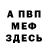 Первитин Methamphetamine MikeNY