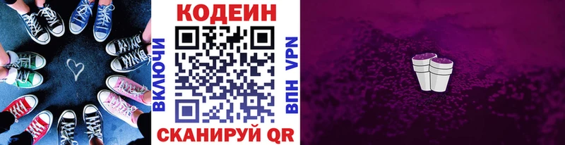 Кодеин Purple Drank  Кемь 